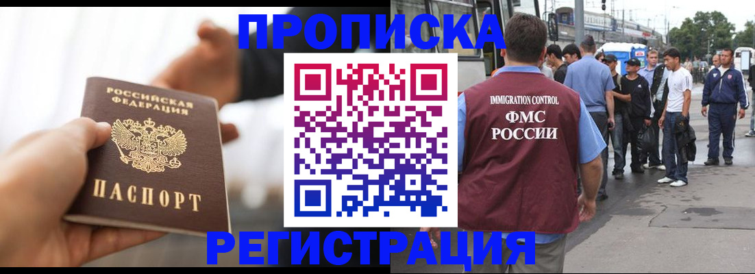 временная регистрация для всех в Ревде