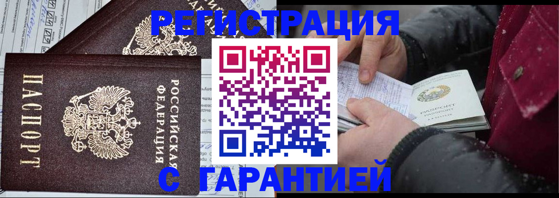 временная регистрация 2025 в Ревде