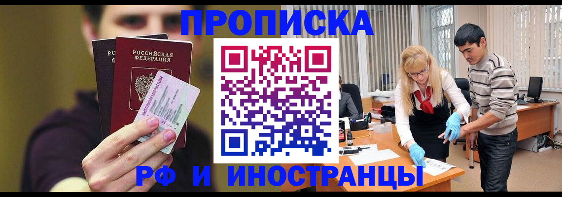 прописка гарантия в Ревде