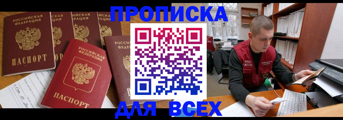 временная регистрация для всех в Ревде