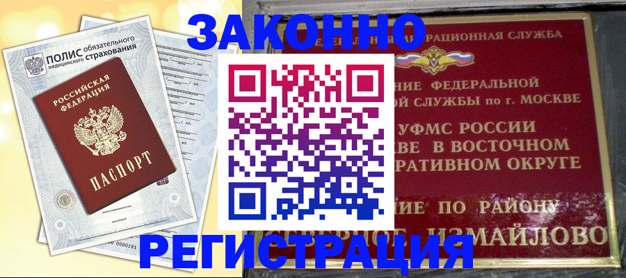 временная регистрация в квартире в Ревде